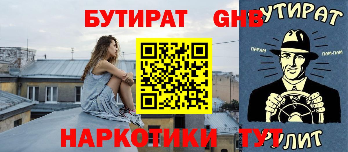 БУТИРАТ 99%  Вход с VPN  Майкоп 
