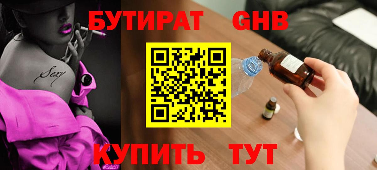 БУТИРАТ буратино Майкоп