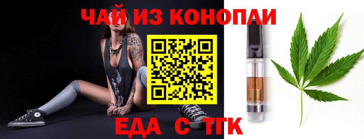 Еда ТГК марихуана  Вход с VPN  Майкоп 