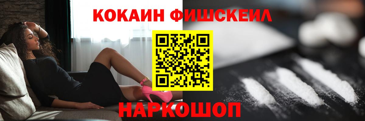 Майкоп  COCAIN Боливия  COCAIN Fish Scale  купить   Вход с VPN 