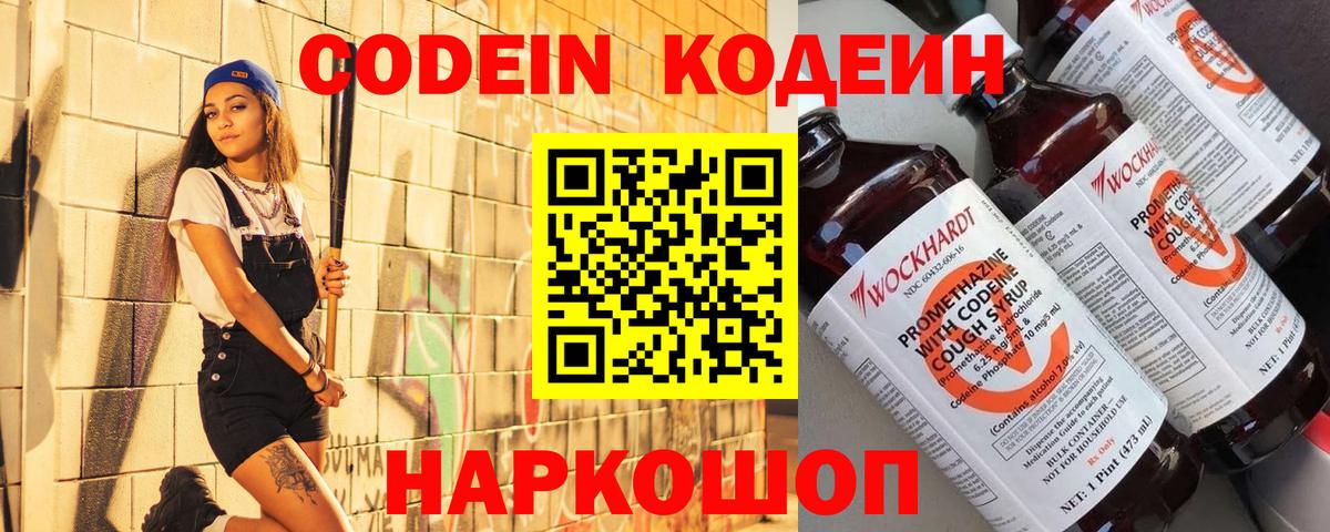 Кодеиновый сироп Lean Purple Drank Майкоп