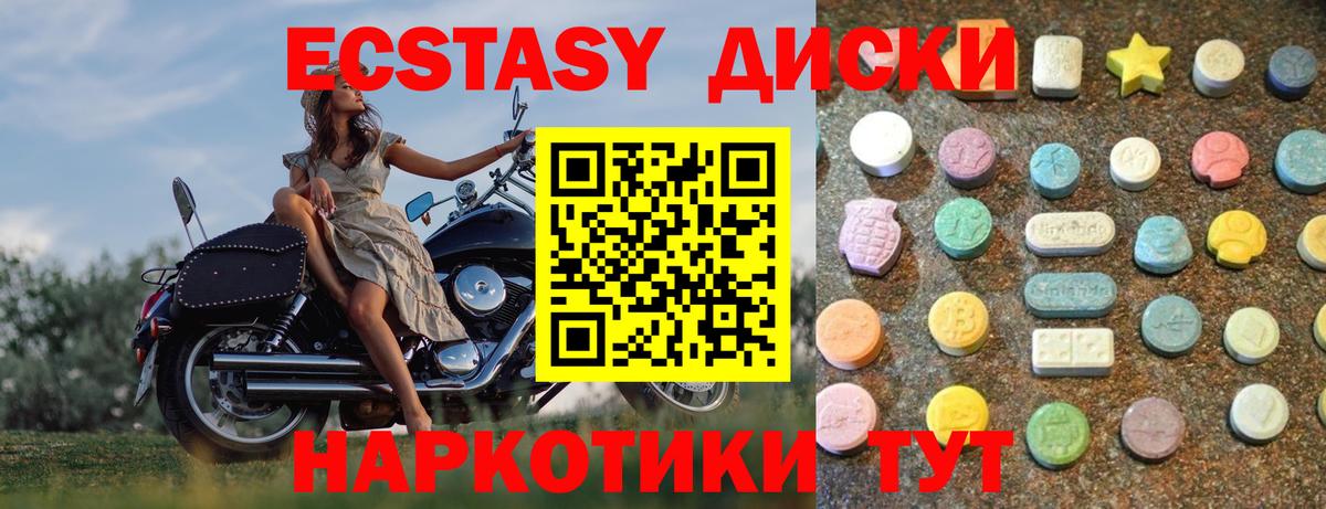 Экстази 280мг Майкоп
