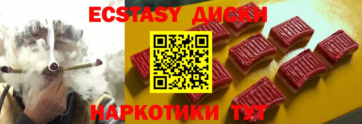 Экстази  Ecstasy XTC  Вход с VPN  Майкоп 