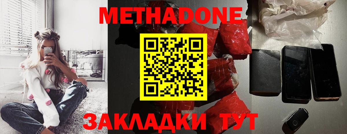 Метадон кристалл  Вход с VPN  Метадон VHQ  Майкоп 